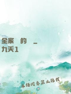 全家亂燉的說說