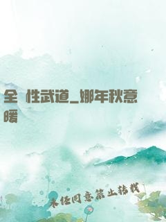 全屬性武道