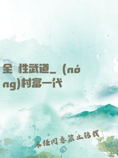 全屬性武道