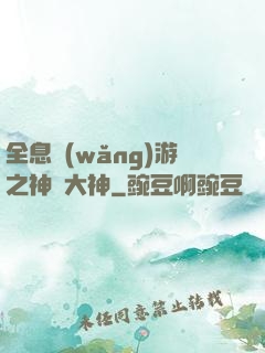 全息網(wǎng)游之神寵大神