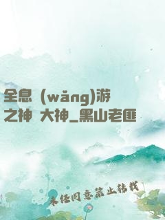 全息網(wǎng)游之神寵大神