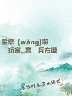 全息網(wǎng)游頭號玩家