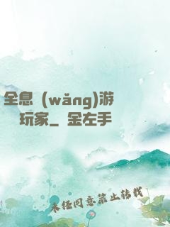 全息網(wǎng)游頭號玩家