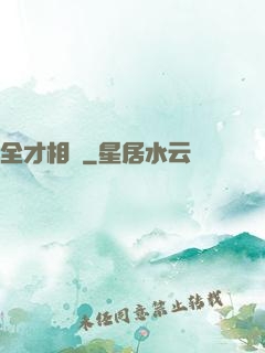 全才相師