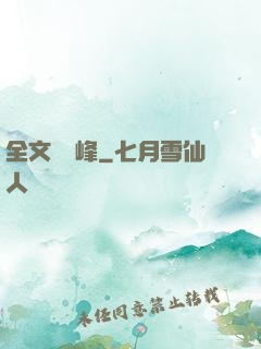 全文娛巔峰
