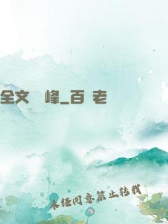 全文娛巔峰