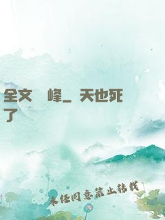 全文娛巔峰