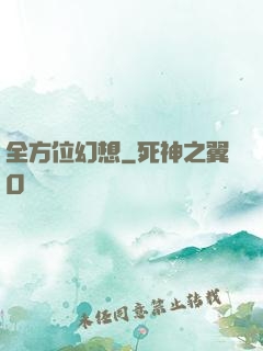 全方位幻想