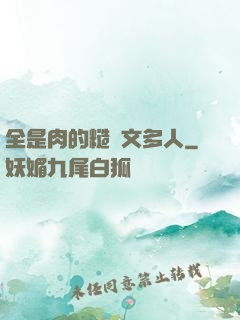 全是肉的糙漢文多人
