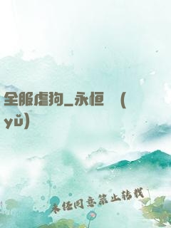 全服虐狗