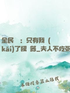 全民尋寶：只有我開(kāi)了模擬器