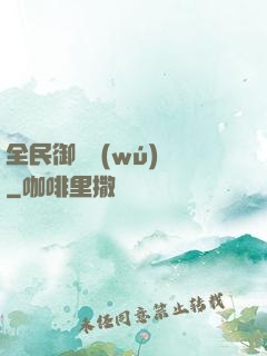 全民御獸無(wú)雙