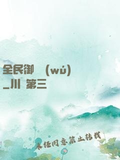 全民御獸無(wú)雙