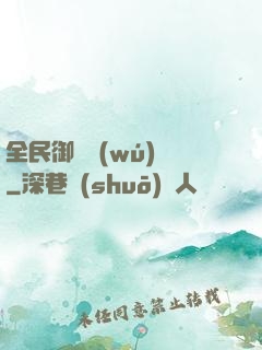 全民御獸無(wú)雙