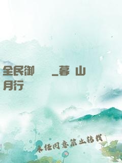 全民御獸無雙