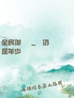 全民御獸無雙