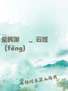 全民御獸無雙