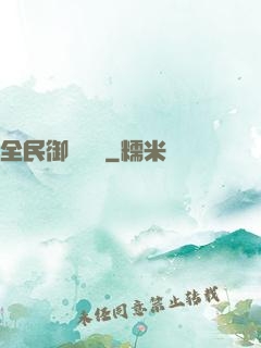全民御獸無雙