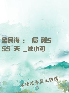 全民海島：開局覺醒SSS級天賦