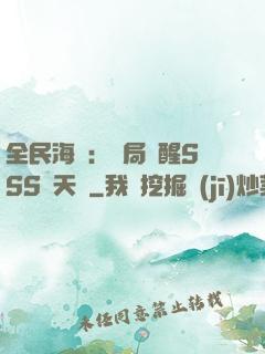 全民海島：開局覺醒SSS級天賦