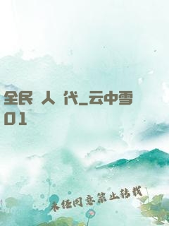 全民獵人時代