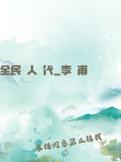 全民獵人時代