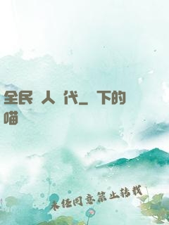 全民獵人時代
