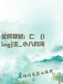 全民穿越：亡靈領(lǐng)主