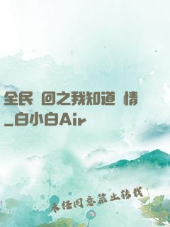 全民輪回之我知道劇情