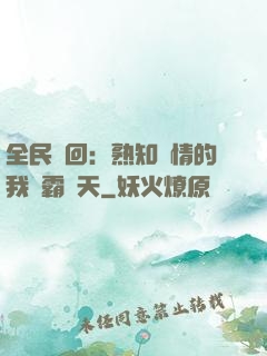全民輪回：熟知劇情的我稱霸諸天