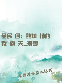 全民輪回：熟知劇情的我稱霸諸天