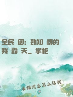 全民輪回：熟知劇情的我稱霸諸天