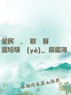 全民轉職，誰敢說劍客是垃圾職業(yè)