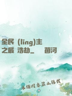 全民領(lǐng)主之最終浩劫
