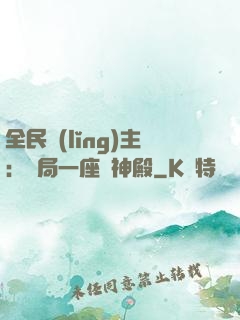 全民領(lǐng)主：開局一座萬神殿