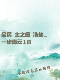 全民領主之最終浩劫