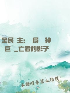 全民領主：開局隨機神話巨龍