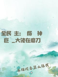 全民領主：開局隨機神話巨龍