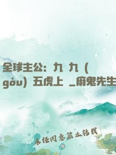 全球主公：九塊九購(gòu)買五虎上將