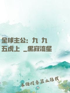 全球主公：九塊九購買五虎上將
