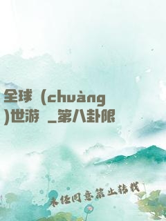 全球創(chuàng)世游戲