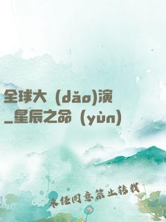 全球大導(dǎo)演