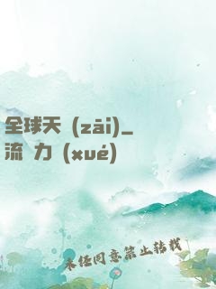 全球天災(zāi)