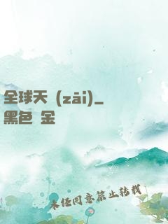 全球天災(zāi)