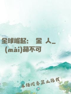 全球崛起：賞金獵人