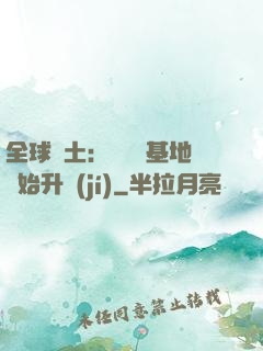 全球廢土：從廢棄基地開始升級(jí)