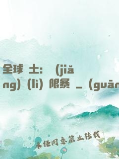 全球廢土：獎(jiǎng)勵(lì)無限暴擊