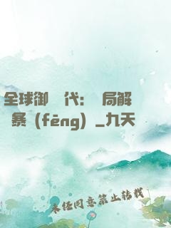 全球御獸時代：開局解鎖暴風(fēng)龍