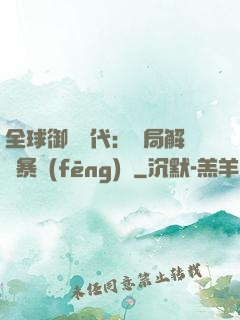 全球御獸時代：開局解鎖暴風(fēng)龍