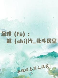 全球復(fù)蘇：劍斬異能時(shí)代